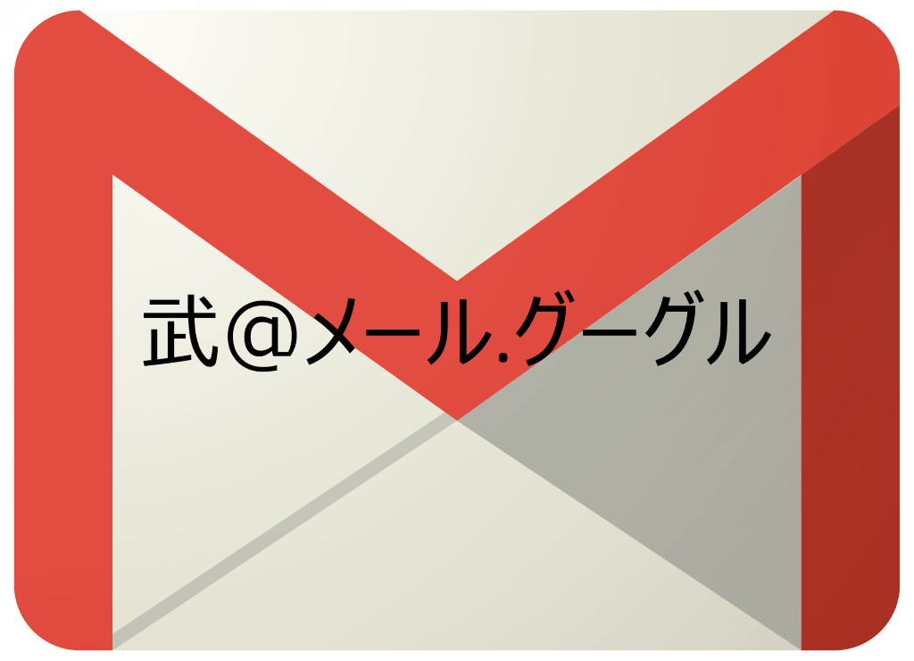 Gmail Logo mit asiatischen Zeichen